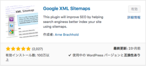Google XML Sitemaps,設定,設定方法