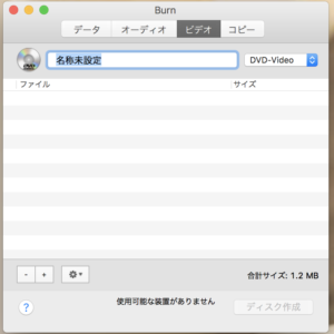 imovie,dvd,焼き方