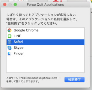 Safari,フリーズ,クリックできない