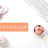 【コンサル生さんの声】玲奈さんがブログで月収20万円を達成されました！